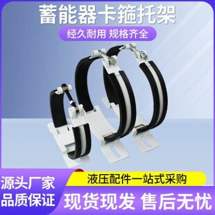 现货储能器紧固箍NXJ-A4/B3卡箍底座固定蓄能器支架座锁紧抱箍
