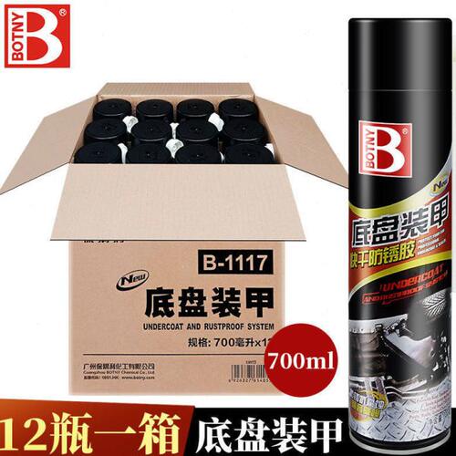保赐利700ml汽车底盘装甲自喷装甲防锈漆隔音胶地盘装甲 整箱12瓶