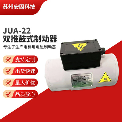 现货  电梯配件 双推鼓式制动器JUA-22电梯配件 全新