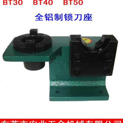 BT30刀柄锁刀座BT40锁刀座BT50数控刀柄锁刀座CNC数控刀柄锁刀座