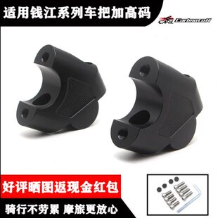 适用追350SRK追600改装车把手加高码逸250/550龙头手把增高后移块