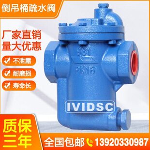 倒吊桶式蒸汽疏水阀98123倒筒式DN15/20/25/40自动排水法兰疏水器