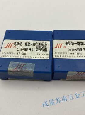 成量美制螺纹环规通止规量规5/16-18;0.3125-20;24;27;28;32 3A左
