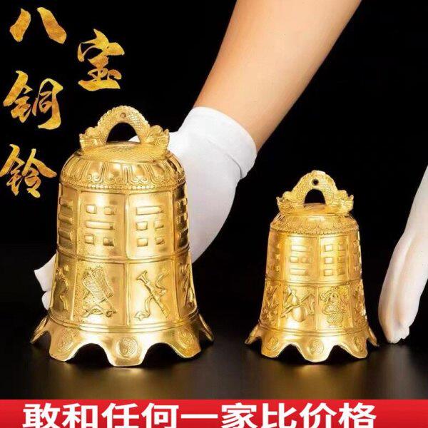 黄铜八仙法器寺庙铜钟摆件八铜铃铛挂件平安吉祥如意钟家居门饰