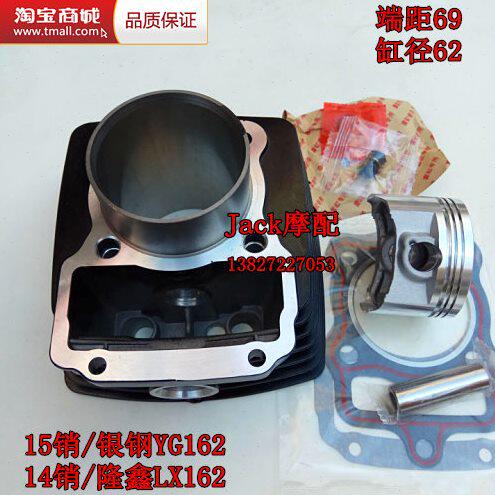 适用嘉陵174宗申175力帆175银钢YG162隆鑫LX162缸套缸筒活塞套缸