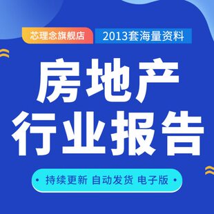 2023房地产住房住宅公寓行业分析研究报告房屋市场需求调研调查报