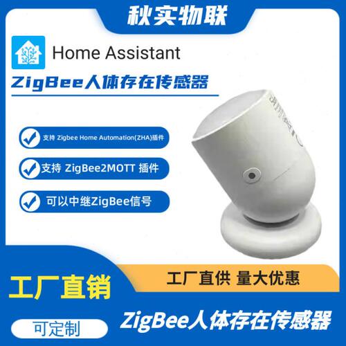 HA ZigBee人体存在传感器 Home Assistant ZigBee2MQTT ZHA