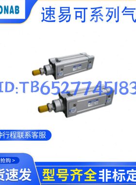 TONAB速易可气缸ME/MEW32X40X50X63X75X80X100X25X125X150X300-S