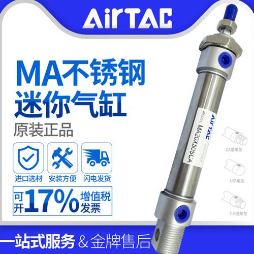 亚德客不锈钢迷你气缸MA16/20/25-25-50-75-100-125-150-175-200S