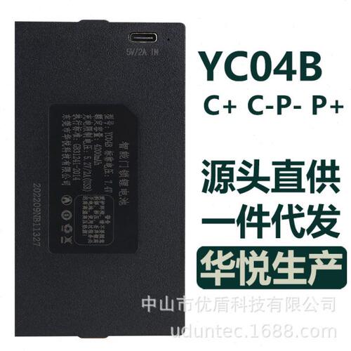 YC04B指纹锁电池智能门锁锂电池东莞华悦智能科技有限公司原厂