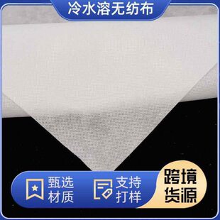 冷水溶无纺布 刺绣水溶无纺布 绣花水溶性pva纤维 手工水溶衬