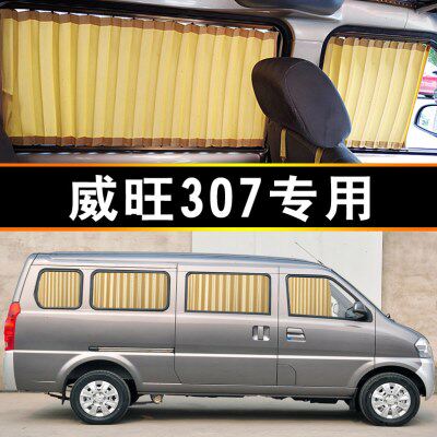 北汽威旺307面包车汽车窗帘 专用  遮阳帘 防晒帘 铝合金双轨道