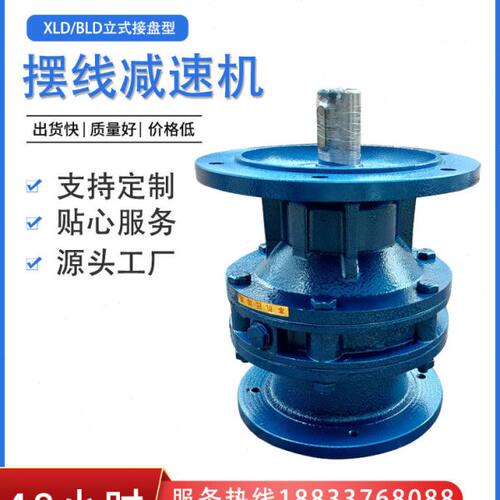 BLD0-35-0.55KW摆线针轮减速机BLD0-35-0.55摆线减速机BLD0-35