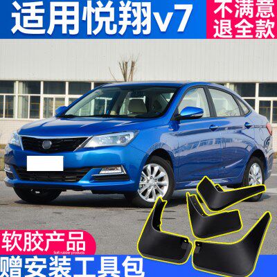 适用长安悦翔V7挡泥板专用2016款汽车改装原装原厂前后轮档泥瓦皮