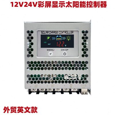 彩屏显示12V24V10A20A30A40A50A60A太阳能充电控制器光伏控制器