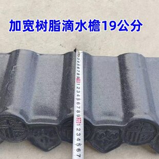 加长树脂材质通用平板滴水檐石棉瓦琉璃瓦陶瓷瓦使用挂檐猫头封边