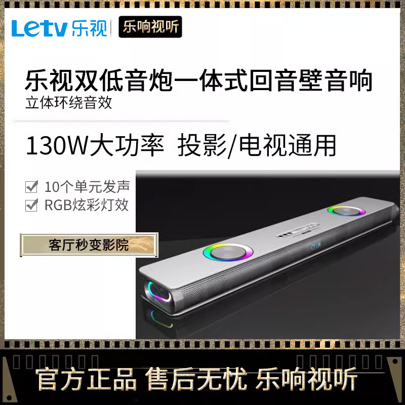 乐视G63 电视机回音壁杜比全景声音响家庭影院客厅环绕投影仪音箱