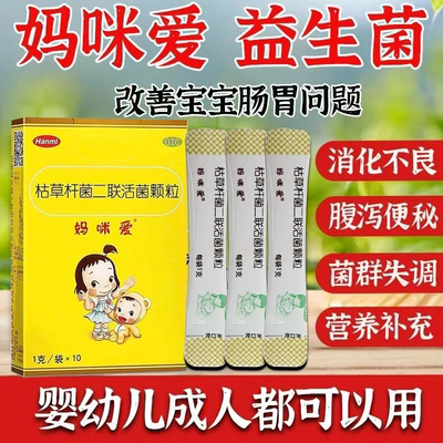 妈咪爱益生菌婴幼儿宝宝调理肠胃治便秘肠道菌群失调腹泻便秘药S