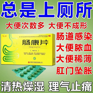 肠炎拉肚子特用疗效止泻药腹痛腹泻拉肚子脓血便拉完还拉肠康片S