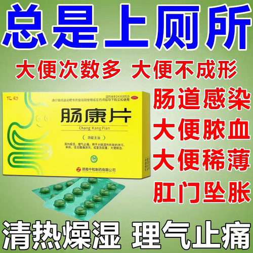 [亿劲]肠康片50mg*24片/盒