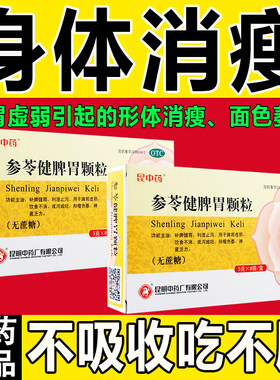 [云丰]参苓健脾胃颗粒10g*8袋/盒