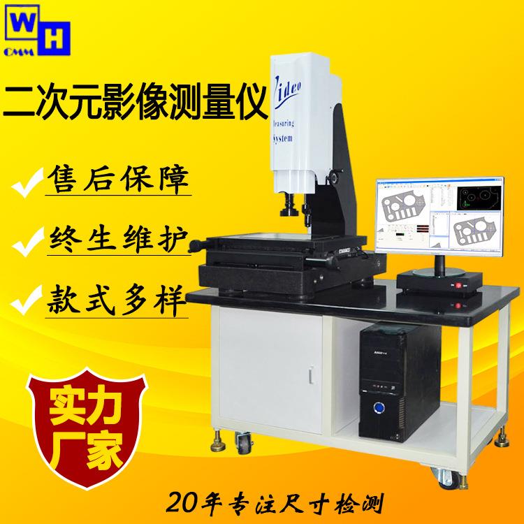 手机壳二次元影像测量设备手机屏幕2.5次元测试仪可提供演示视频