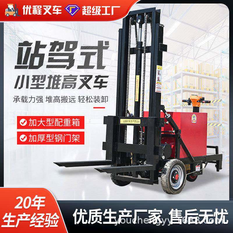 站驾式电动叉车简易无腿堆高车0.5吨液压升高车装卸叉车