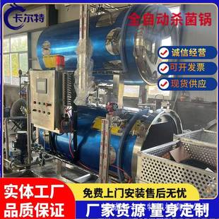 真空包装香辣鱿鱼仔双层杀菌锅木耳松茸金针菇菌种香菇菌种杀菌锅