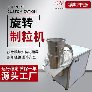 供应麦苗粉旋转颗粒机挤压式造粒机茶叶粉旋转制粒干燥设备德邦