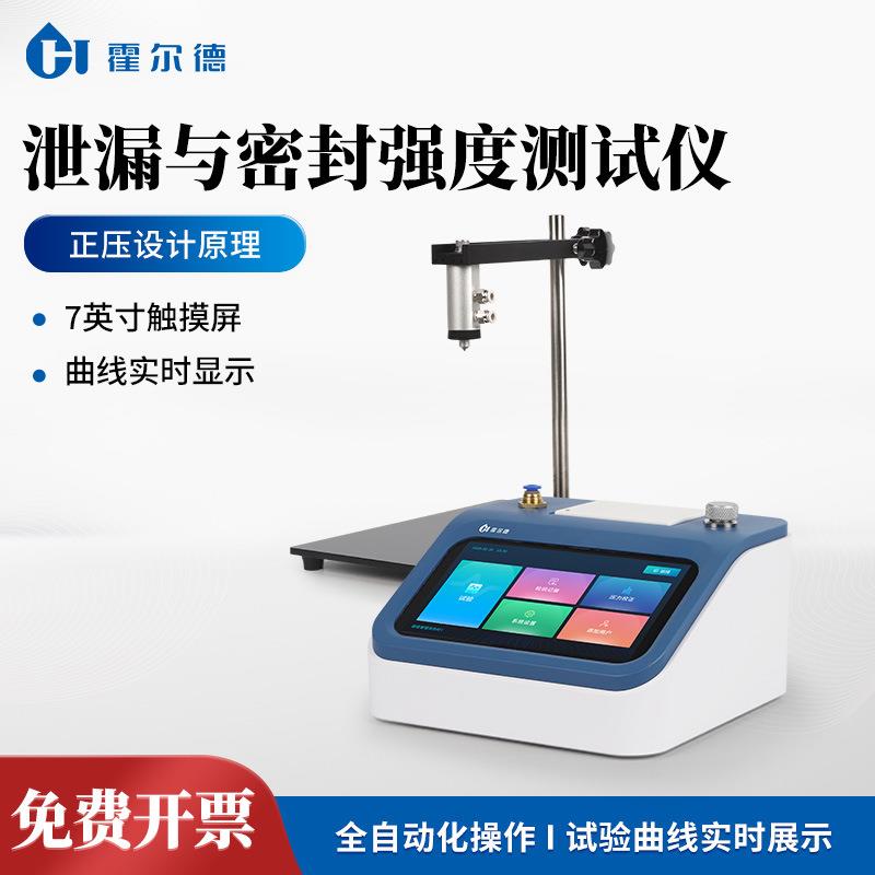 泄漏与密封强度测试仪全自动真空包装袋瓶盖瓶身正压法密封测试仪