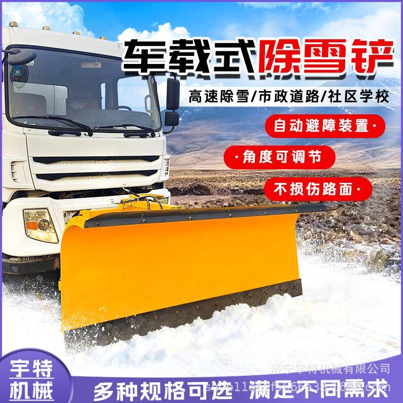 车载式除雪铲市政高速道路推雪洒水车装载机加装大型扫雪推雪铲