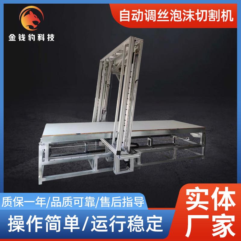 EPS自动调丝机自动调丝泡沫切割机珍珠棉泡沫海绵切割机