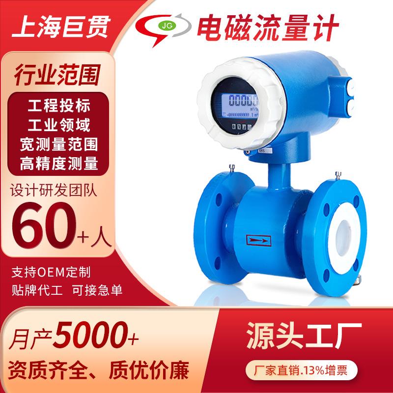 电磁流量计一体式智能流量计泥浆纸浆污水废水液体化工数显表头
