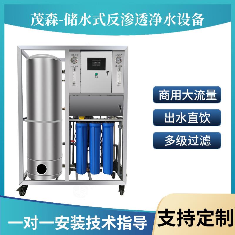 大型商用反渗透净水器直饮机工业水处理RO去离子软化过滤带储水罐