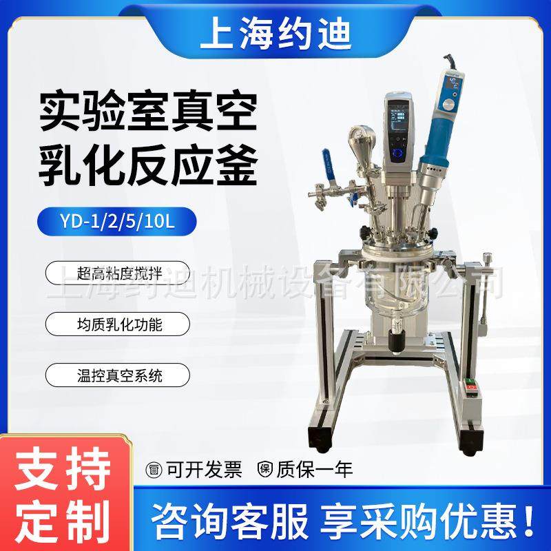 厂家直销1L2L5L10L实验室真空乳化机真空搅拌均质乳化反应釜,工业油品/胶粘/化学/实验室用品,其他实验室设备,淘宝优惠券,粉丝福利购,淘宝优惠卷