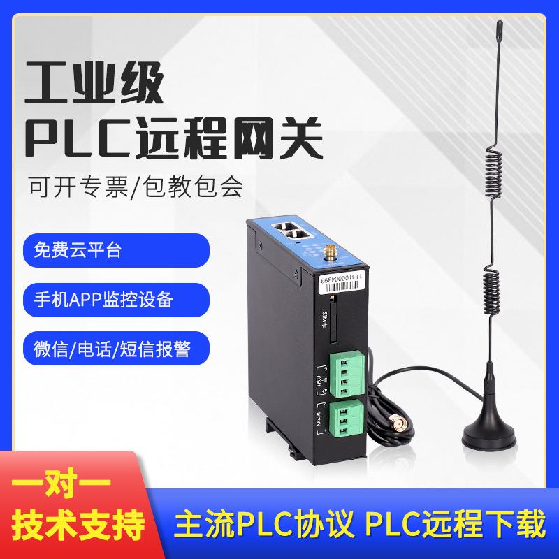 4G物联网关下载模块泵站污水处理远程控制PLC网关监控智能控制