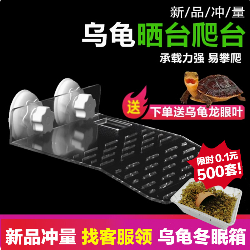 乌龟晒台爬台鱼缸龟缸爬坡亚克力吸盘高水位休息深水浮岛晒背浮台