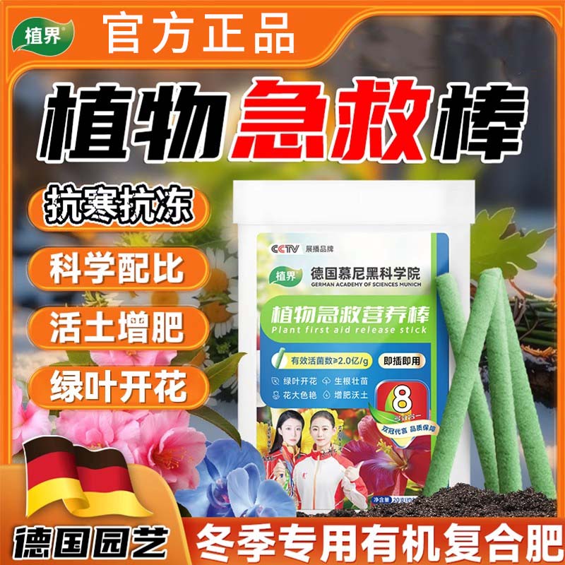 植物再生急救棒绿植通用微生物菌