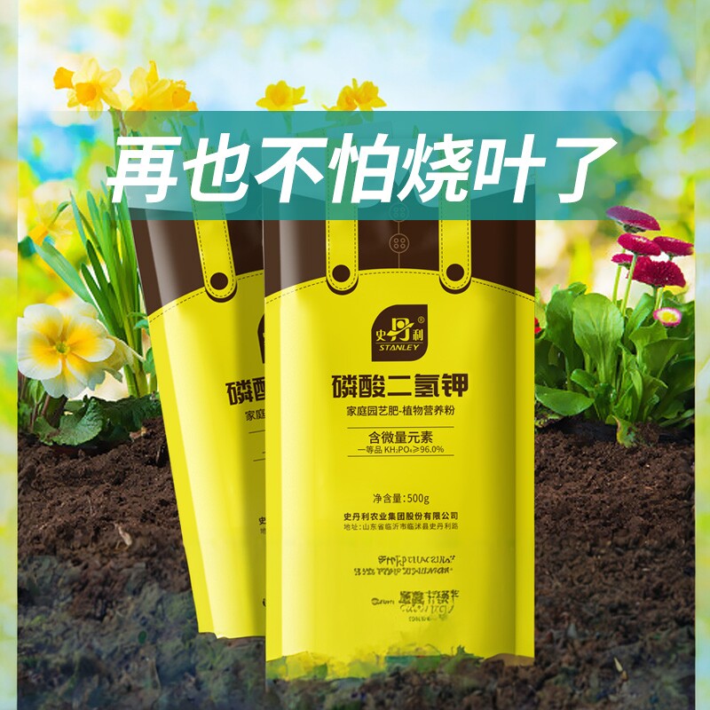 史丹利磷酸二氢钾肥料花卉专用正品农用磷肥花肥花用磷钾肥叶面肥
