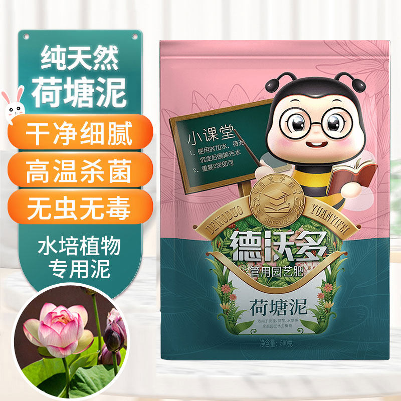 荷塘泥碗莲植物专用土睡莲种植土