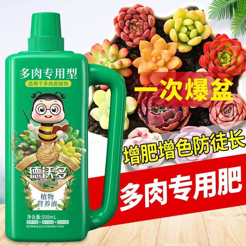 多肉营养液植物盆栽通用爆芽增色