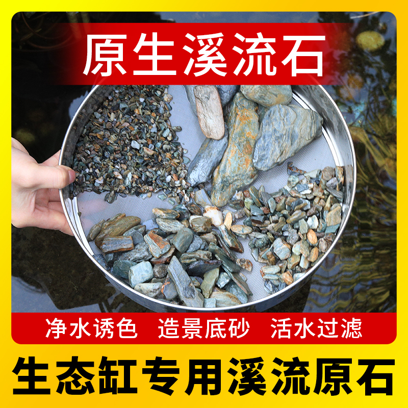 溪流石鱼缸底砂造景铺底火山石