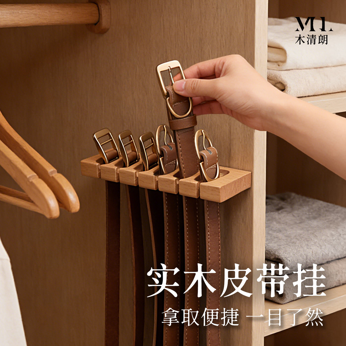 实木皮带粘钩免打孔收纳神器门背粘贴挂衣架墙上壁挂门后腰带挂钩