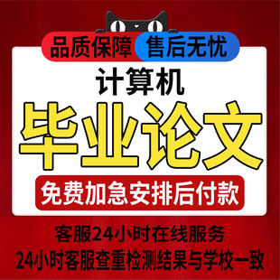 计算机【论文 加急便宜】专科本科硕博开题毕业iun文查重检测报告