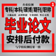 论文保密 大学生专科本科MBA硕士博士开题MPA毕业查重服务报告