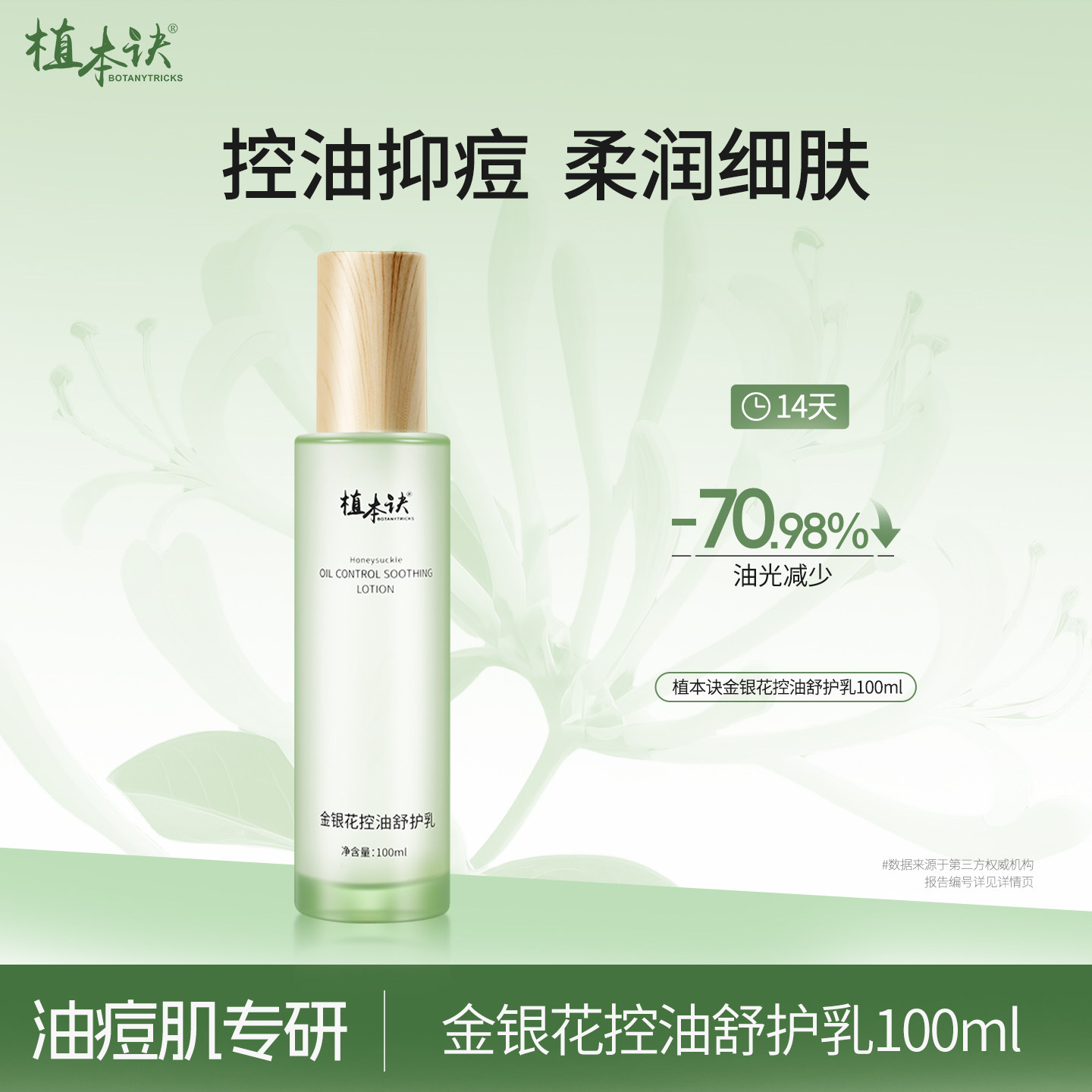 【好物体验】清爽控油祛痘乳液