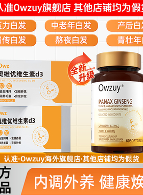owzuy奥维优维生素d3维生素B滋养发根发黑乌黑素黑发养发男女通用