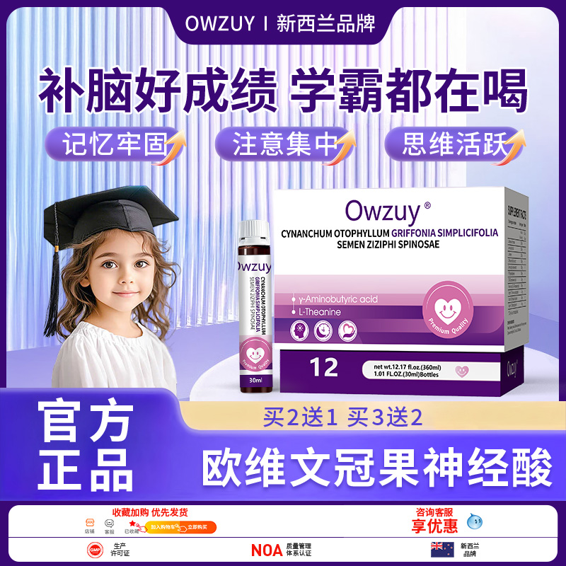 欧维文冠饮奥伊脑黄金补脑记忆