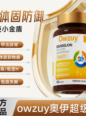owzuy超级硒片（活动链接）