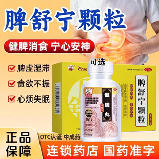 脾舒宁颗粒成人祛湿调理脾胃虚弱舌苔厚腻食欲不振不消化健脾丸G